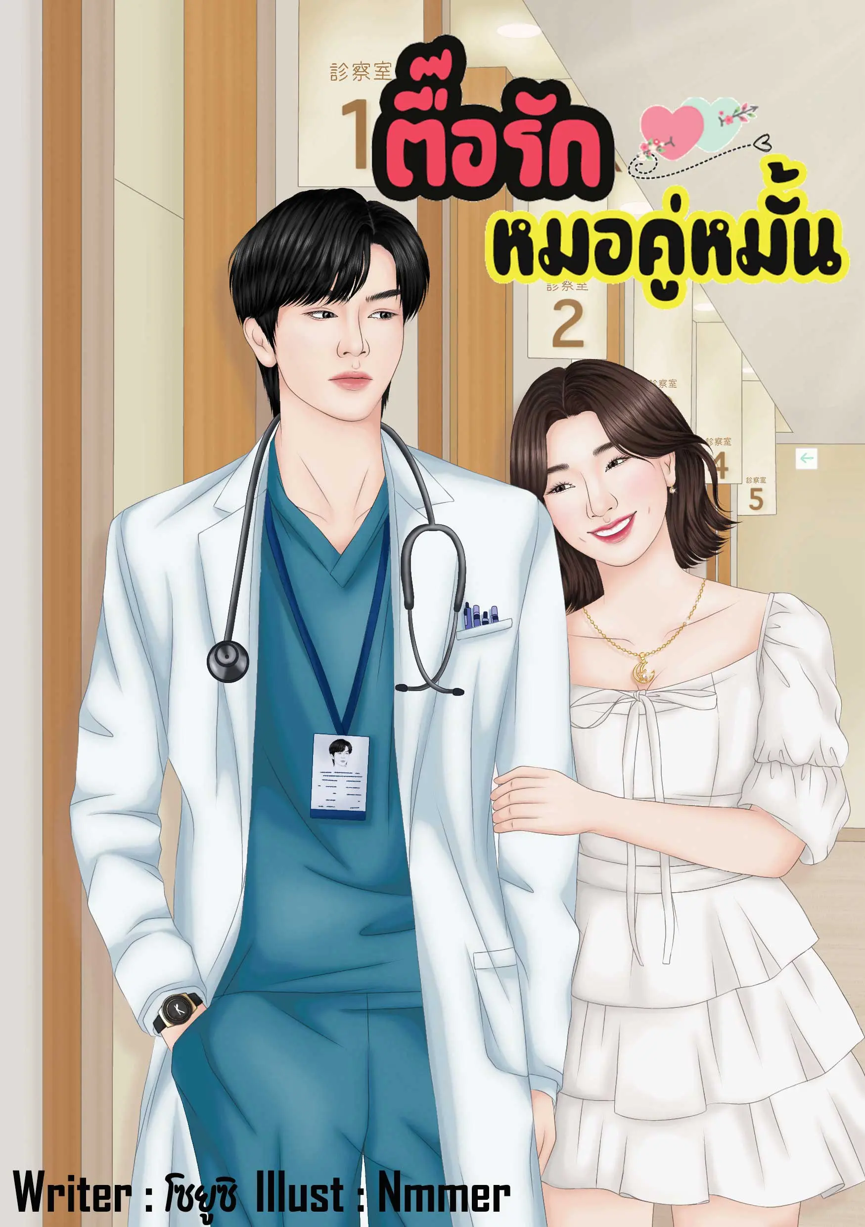 ปกนิยาย