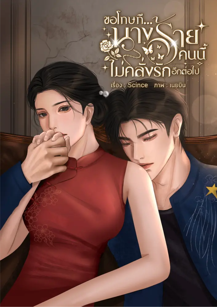 ปกนิยาย