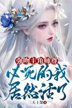 ปกนิยาย หลังบังคับจูบ ไม่คิดเลยว่าความรักกับท่านอาจารย์จะหวานขนาดนี้