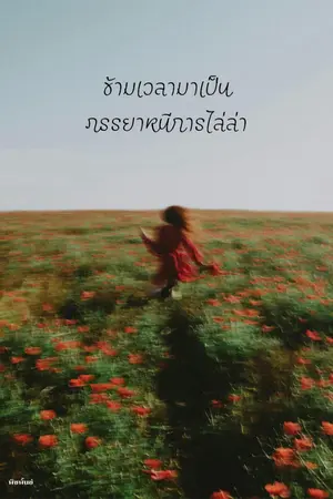 ปกนิยาย