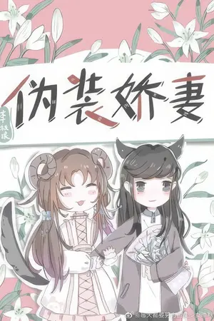 ปกนิยาย ภรรยาจอมมารยา [นิยายแปล]