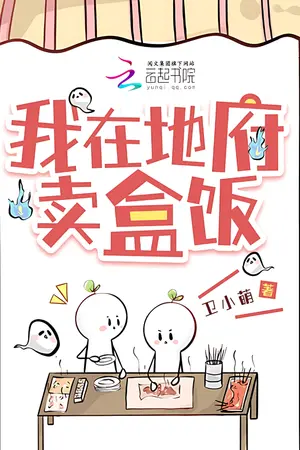 ปกนิยาย ฉันขายข้าวกล่องในยมโลก [นิยายแปล]