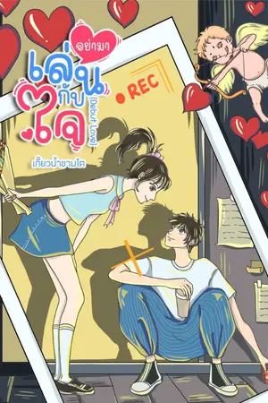 ปกนิยาย
