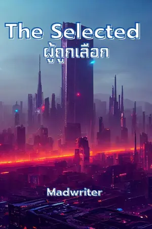 ปกนิยาย The Selected ผู้ถูกเลือก