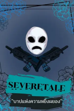 ปกนิยาย [Undertale Au] |Severetale| "บาปแห่งความหยิ่งผยอง"