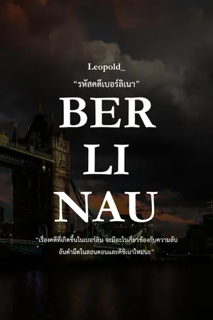 ปกนิยาย BERLINAU (แฟ้มคดีของเจิ้งหมินเล่ม 1 - รหัสคดีเบอร์ลิเนา)