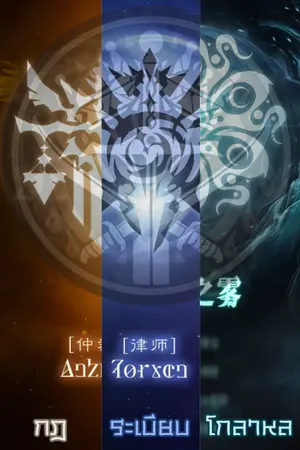 ปกนิยาย เถลิงอำนาจจักรพรรดิดำ ณ ต่างโลก