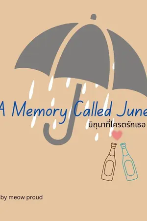 ปกนิยาย A Memory Called June มิถุนาที่โครตรักเธอ