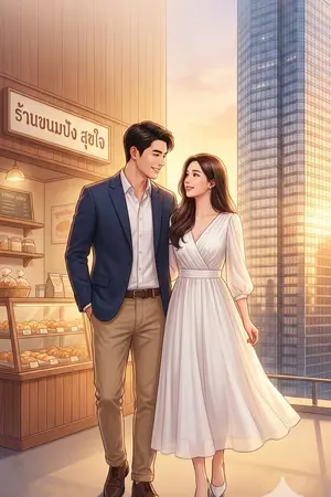 ปกนิยาย ย้อนเวลาพลิกชะตา ทะยานสู่มหาเศรษฐี