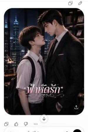 ปกนิยาย ฟ้าหัดรัก
