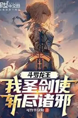 ปกนิยาย (นิยายแปล)ตำนานราชามังกร:ดาบศักดิ์สิทธิ์พิฆาตมาร