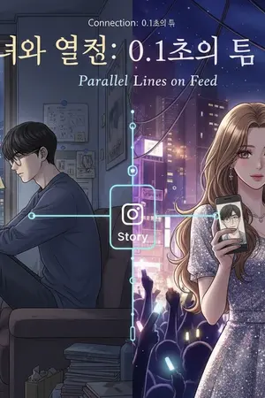 ปกนิยาย Parallel Lines on Feed