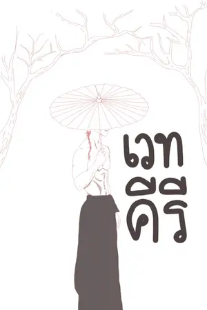 ปกนิยาย