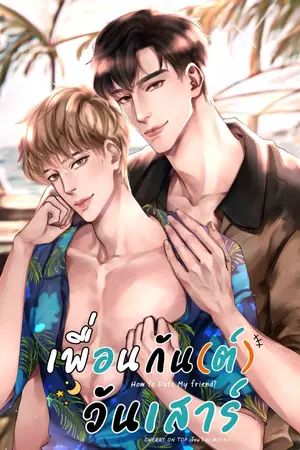 ปกนิยาย