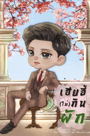 ปกอีบุ๊ก