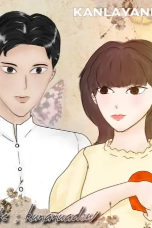 ปกนิยาย กัลยาณิรัตน์