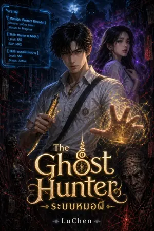 ปกนิยาย Ghost Hunter System ระบบหมอผี