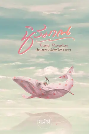 ปกนิยาย นิรมาณ