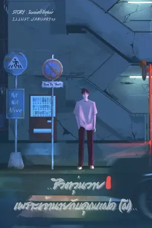 ปกนิยาย ชีวิตวุ่นวายเพราะเจ้านายกับคุณแฝด(ผี)