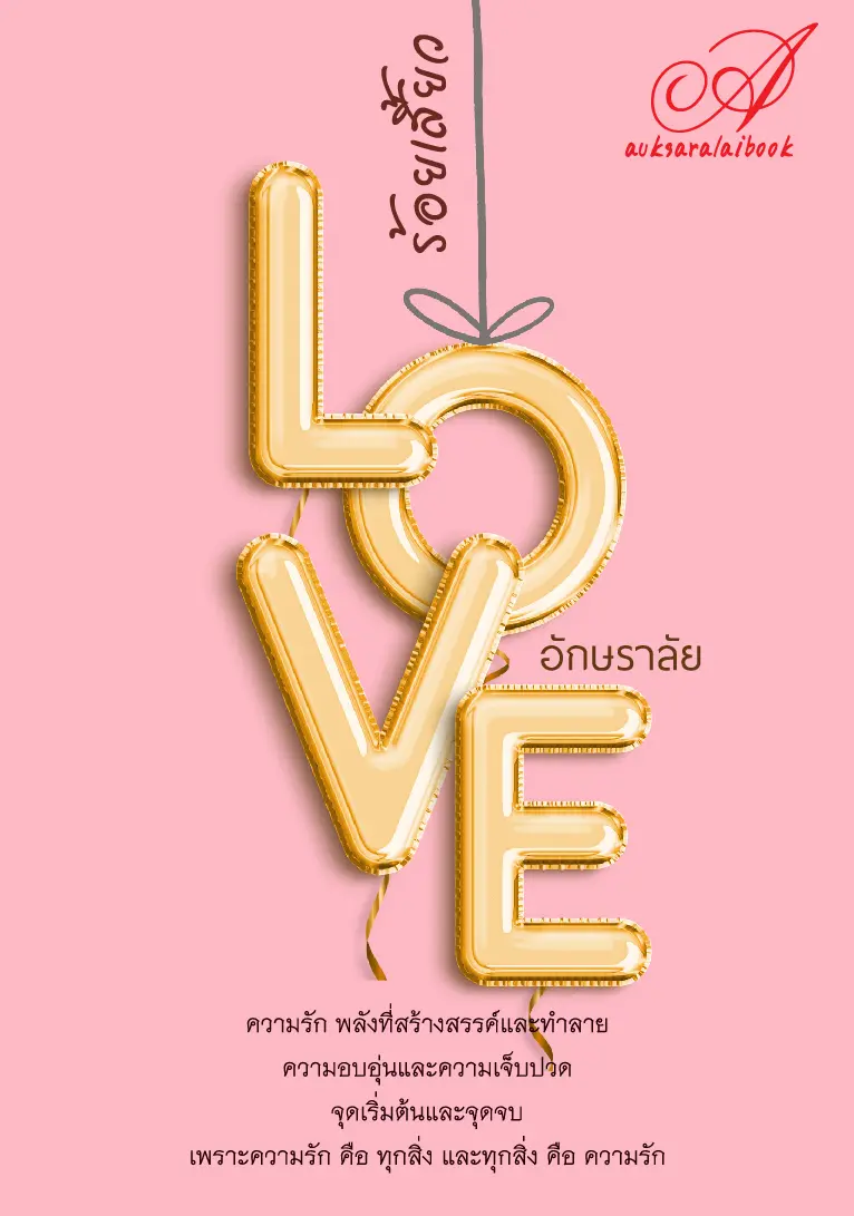 ปกนิยาย