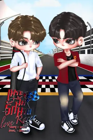 ปกนิยาย เพราะฉันรักนาย love racer