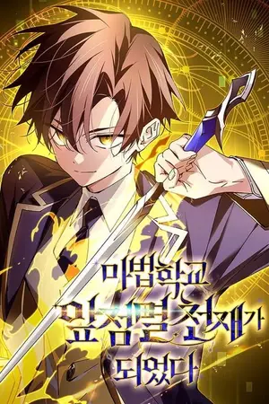 ปกนิยาย Magic Academy’s Genius Blinker (นิยายแปล)