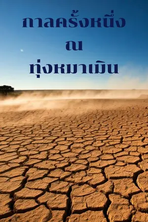 ปกนิยาย