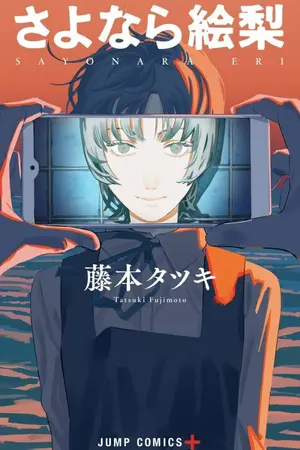 ปกนิยาย [FANFICTION TOKYO REVENGES] ลาก่อนเอริ
