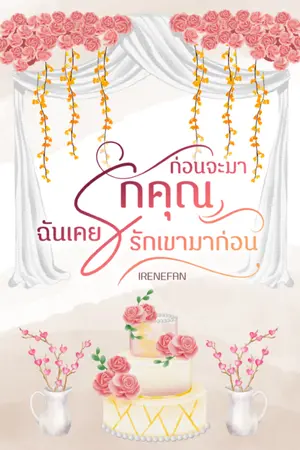 ปกนิยาย