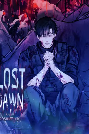ปกนิยาย LOST DAWN รุ่งอรุณสาบสูญ