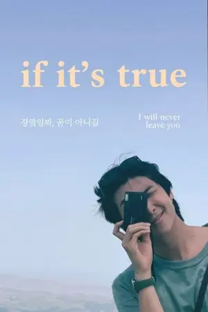 ปกนิยาย [SF : RM x YOU]If it's true | ถ้าคือเรื่องจริง