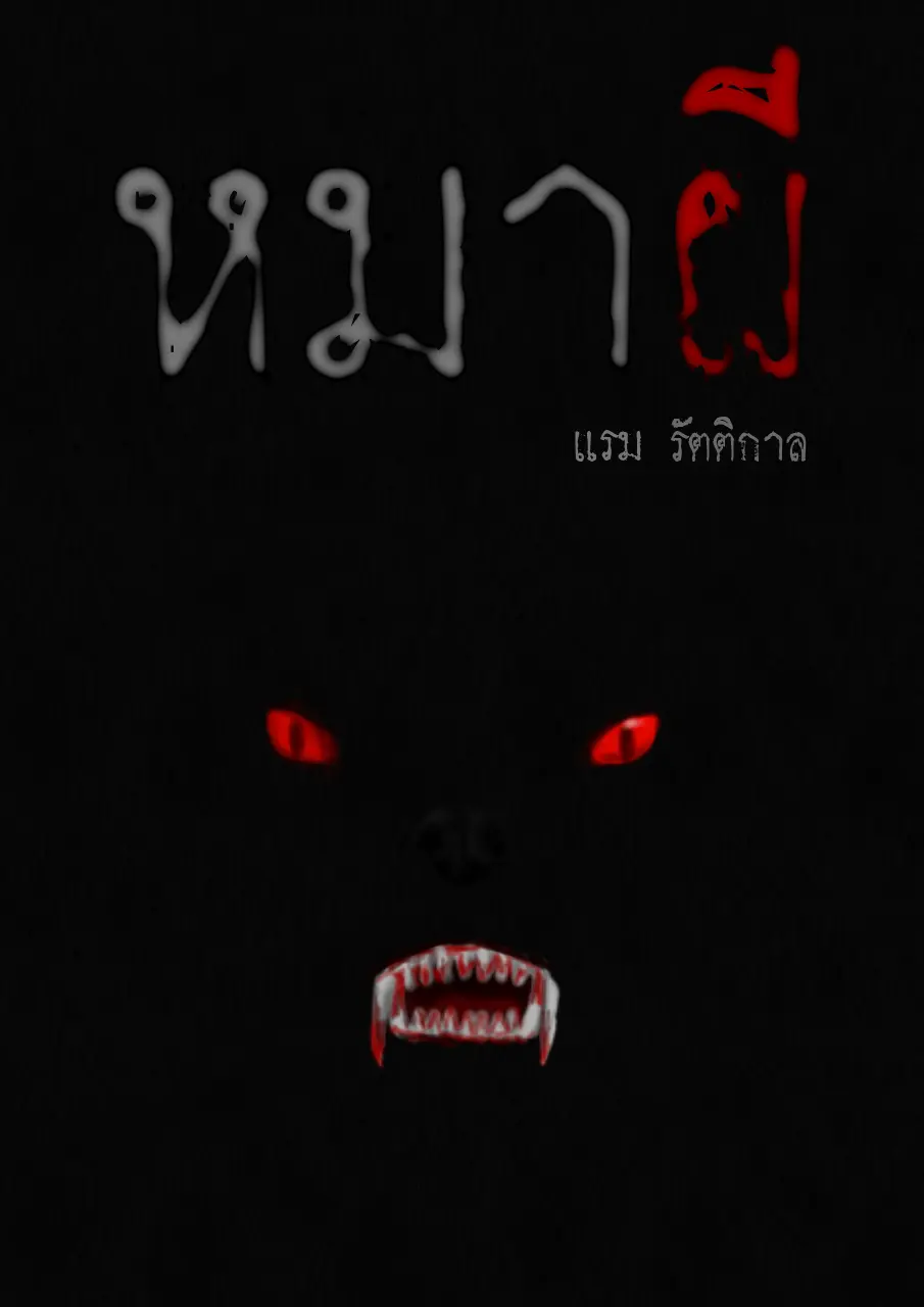 ปกอีบุ๊ก