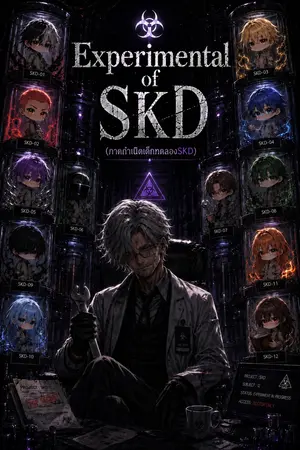 ปกนิยาย Experimental of SKD