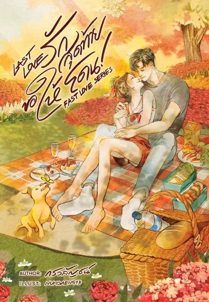 ปกนิยาย