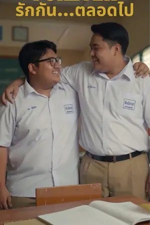 ปกนิยาย Forever รักกันตลอดไป