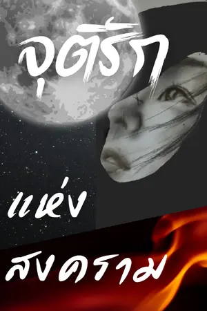 ปกนิยาย