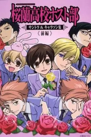 ปกนิยาย 【 Fiction Ouran Host Club 】คนสวยแห่งโฮสต์คลับ ( Harem , Yaoi )