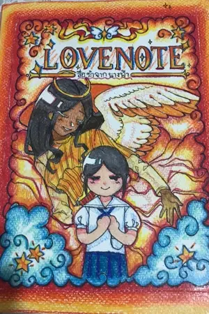 ปกนิยาย Love note สื่อรักจากนางฟ้า