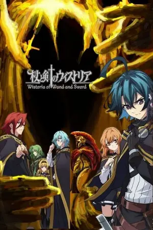 ปกนิยาย [Fic] Tsue to Tsurugi no Wistoria X The Rlord {King Yellow}
