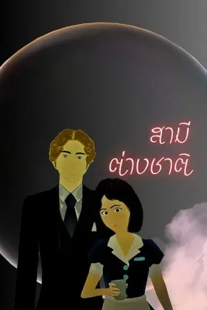 ปกนิยาย