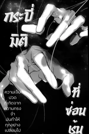 ปกนิยาย กระบี่มิติที่ซ่อนเร้น