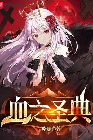 ปกนิยาย (นิยายแปล)Gospel of Blood