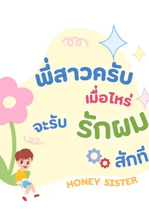 ปกนิยาย