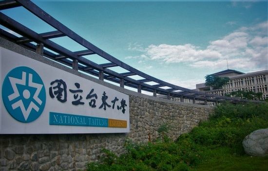Photo Credit:  https://english.nttu.edu.tw/