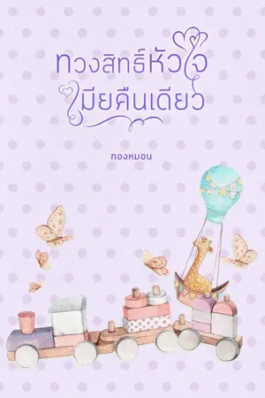 ปกนิยาย