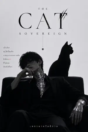 ปกนิยาย THE CAT SOVEREIGN