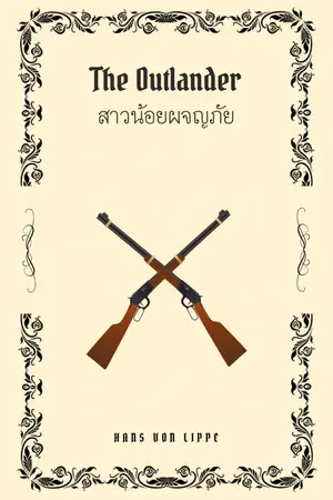 ปกนิยาย The Outlander สาวน้อยผจญภัย