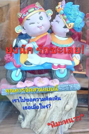 ปกนิยาย ยุ่งนัก รักซะเลย
