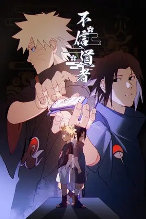 ปกนิยาย M Y F R I E N D S | Naruto