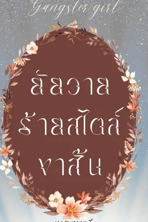 ปกนิยาย